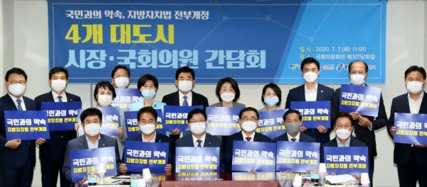 (사진) 4개 대도시 시장 국회의원 지방자치법 전부개정안 간담회.jpg