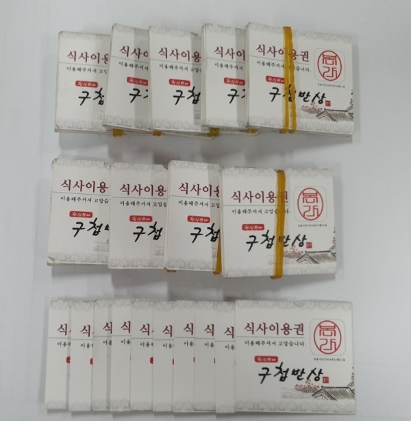 관내 식당서 기탁한 식권.jpeg