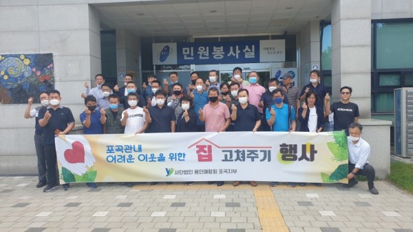 용인애향회 집수리 봉사.jpg