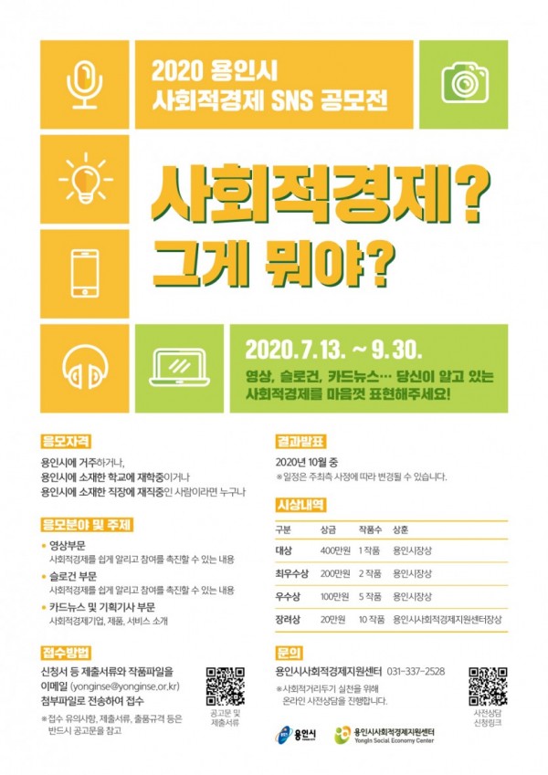 사회적경제 공모전 포스터.jpg
