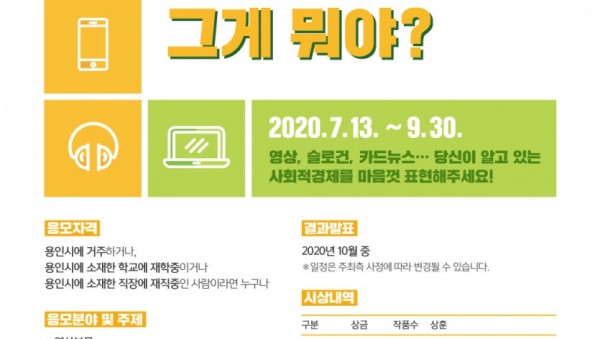 사회적경제 공모전 포스터.jpg