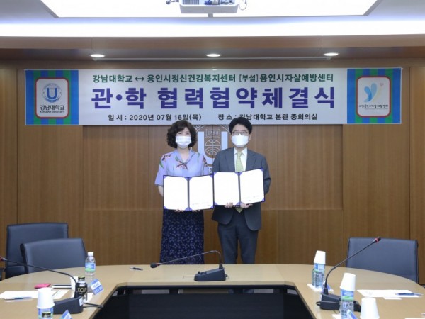 (사진) 용인시자살예방센터 강남대 청년 자살 예방 협약.jpg