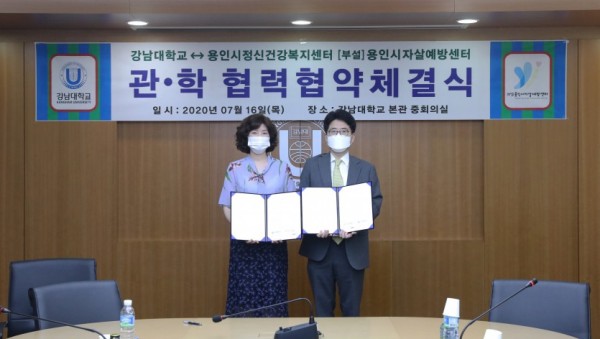 (사진) 용인시자살예방센터 강남대 청년 자살 예방 협약.jpg