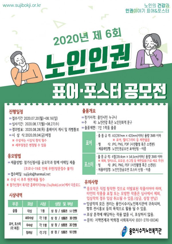 인권공모전-홍보포스터.jpg