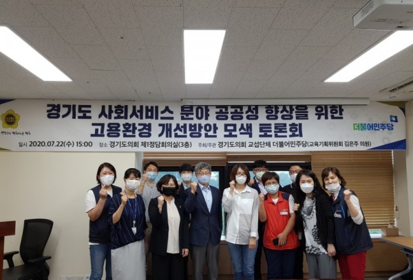 200722 김은주 의원, ‘경기도 사회서비스 분야 공공성 향상을 위한 고용환경 개선방안 모색 토론회’ 개최(1).jpg