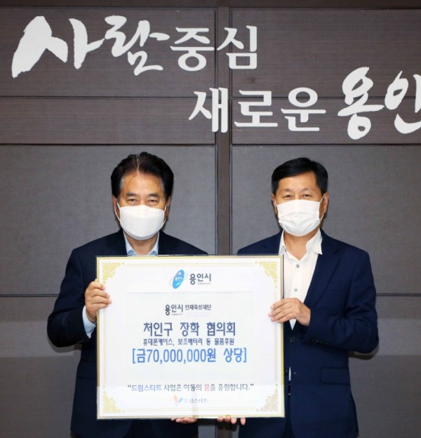 23일 이웃돕기 성금기탁식(인재육성재단 처인구 장학협의회 )2.jpg