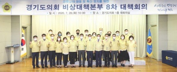 200728 경기도의회, 후반기 코로나19 비상대책본부 출범 (1).jpg