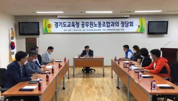 200730 남종섭 의원, 경기도교육청 공무원노동조합과의 정담회 개최 (1).jpg