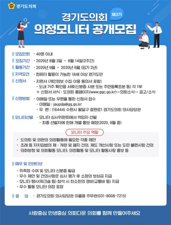 경기도의회 제3기 의정모니터 공개모집.jpg