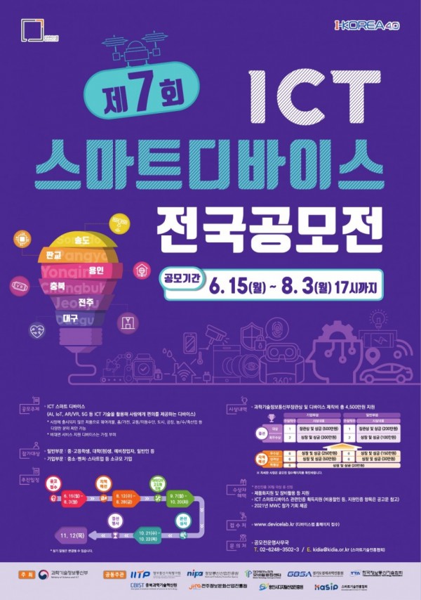 (붙임) 스마트디바이스공모전_포스터.jpg