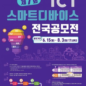 (붙임) 스마트디바이스공모전_포스터.jpg
