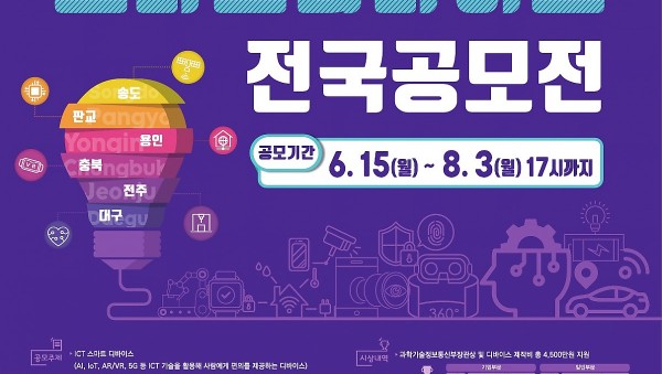 (붙임) 스마트디바이스공모전_포스터.jpg