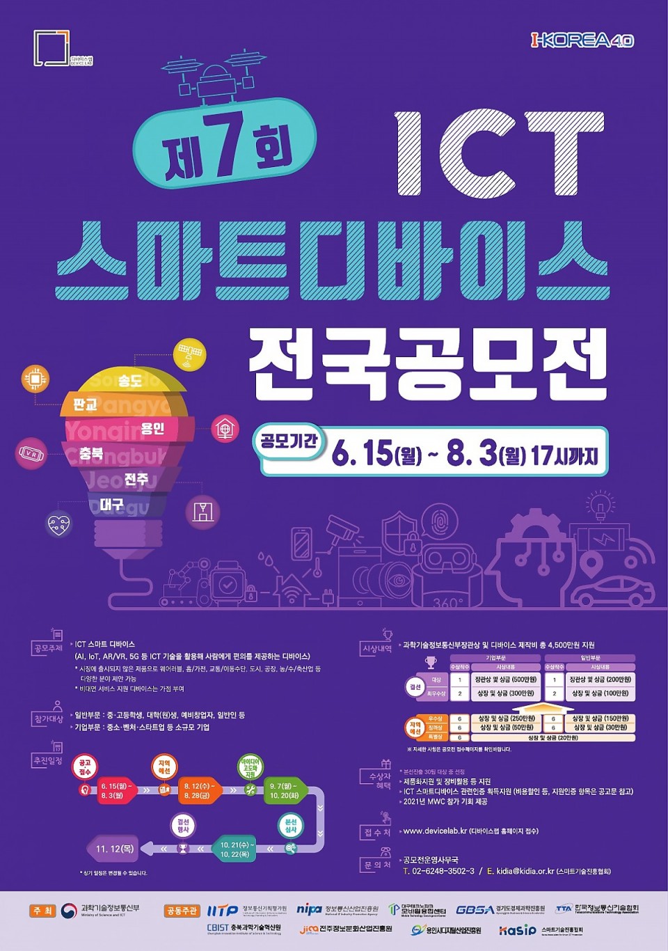 (붙임) 스마트디바이스공모전_포스터.jpg