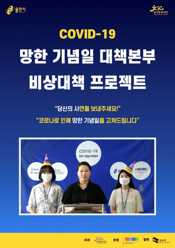 1. COVID-19 망한 기념일 대책본부 포스터1.jpg