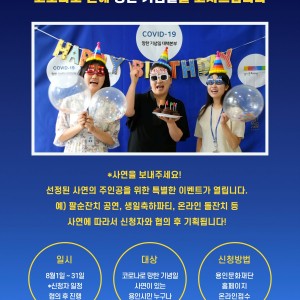 2. COVID-19 망한 기념일 대책본부 포스터2.jpg