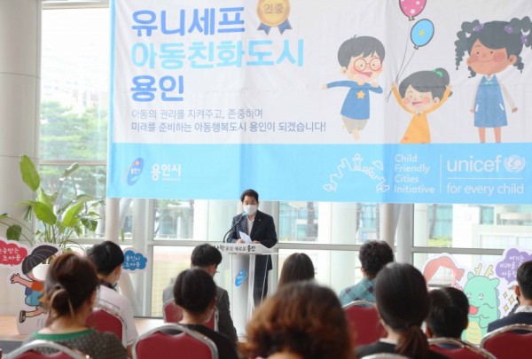 6일 용인시 유니세프 아동친화도시 인증 현판 제막식8.jpg