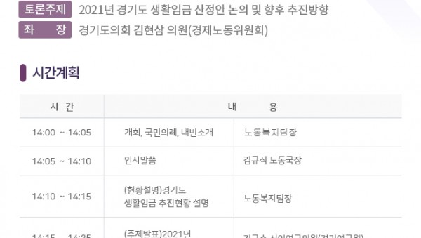 200811 2021년도 생활임금 공개토론회 예고.jpg