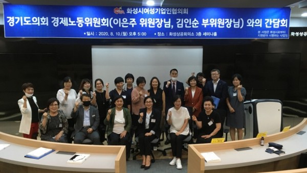 200811 경제노동위원회 화성시 여성기업인 정담회 개최(1).jpg