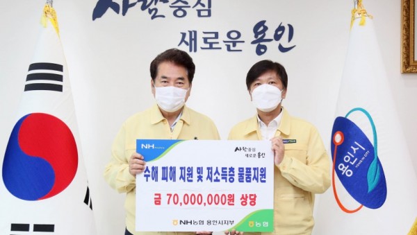 수해피해 이웃돕기 성금 기탁식(NH농협 용인시지부).JPG
