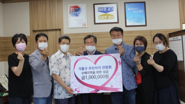 19일 기흥구 주민자치연합회 기탁.JPG