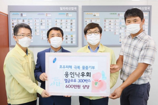 19일 용인낙우회 호우피해 극복 물품기부.jpg