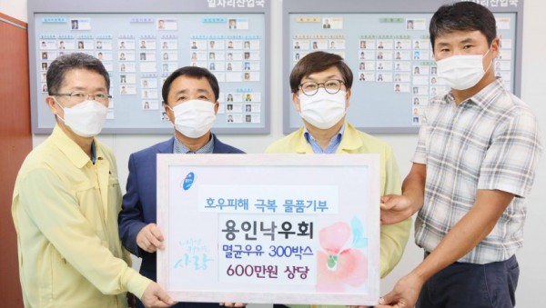 19일 용인낙우회 호우피해 극복 물품기부.jpg