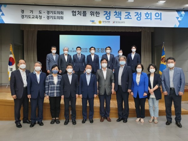 200826도의회 - 경기도, 경기도 교육청 제1차 정책조정회의 개최사진1.jpg
