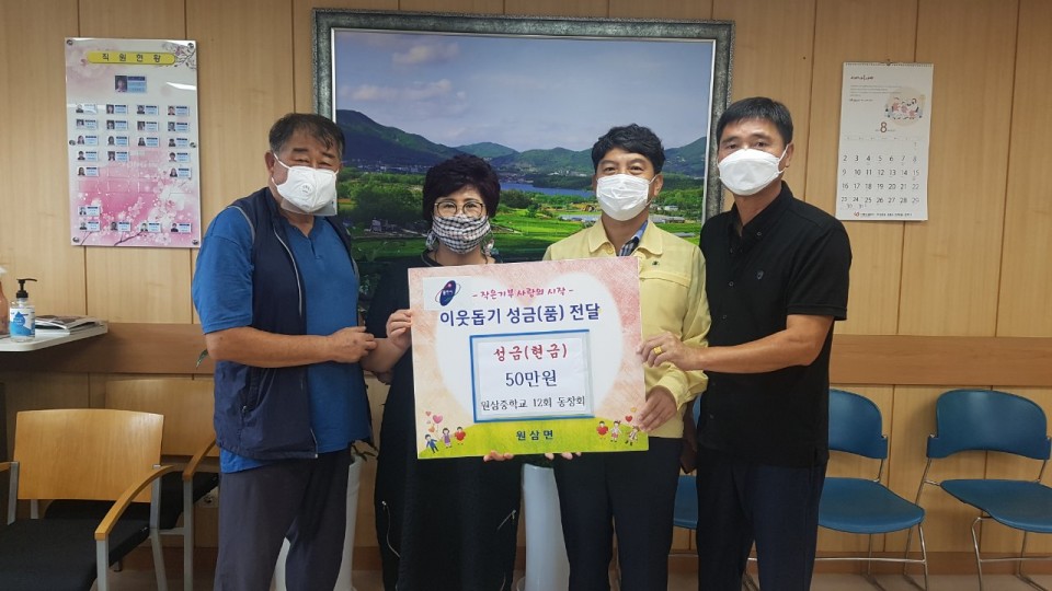 원삼중학교 12회 동창회, 수해복구 성금 50만원 기탁.jpeg