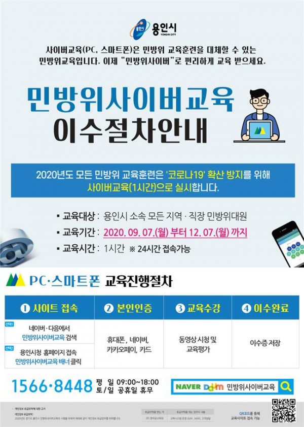 민방위 사이버교육.jpg