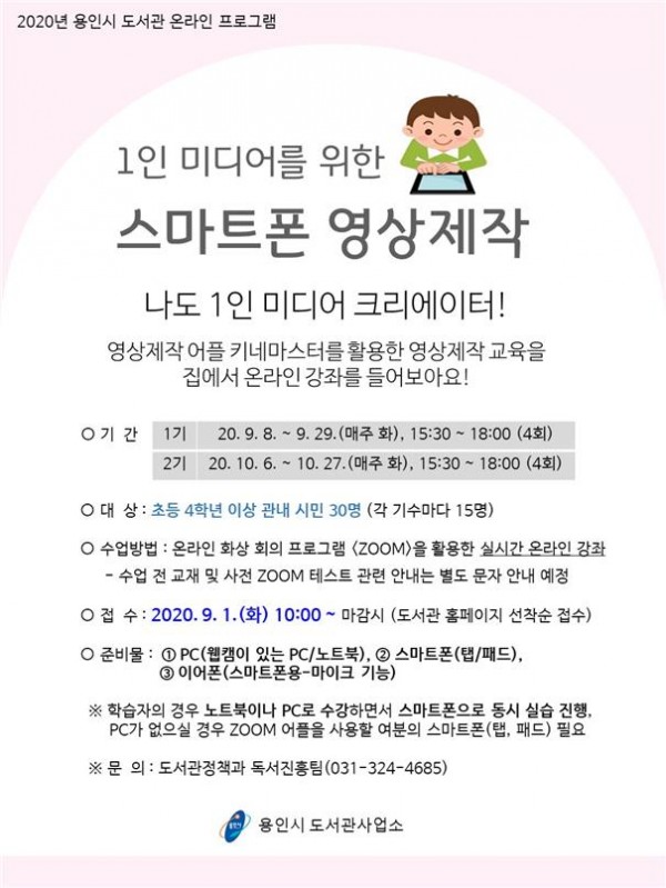 도서관 스마트폰 영상 제작 교육.jpg