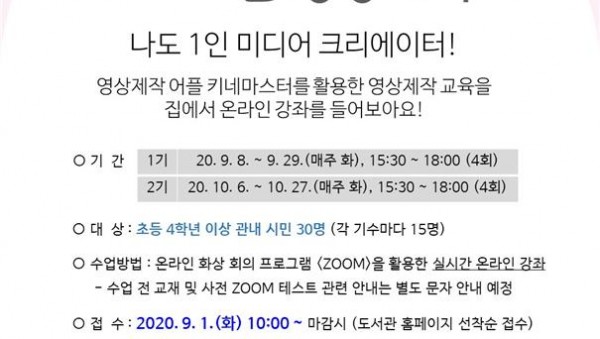 도서관 스마트폰 영상 제작 교육.jpg