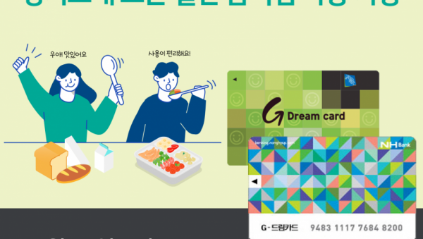 1.모바일+보도자료(아동급식카드).png