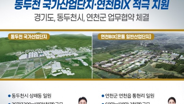 [모바일보도자료] 경기북부 산단 활성화 업무협약.jpg