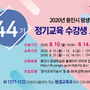평생학습관 44기 정기교육 모집.jpg