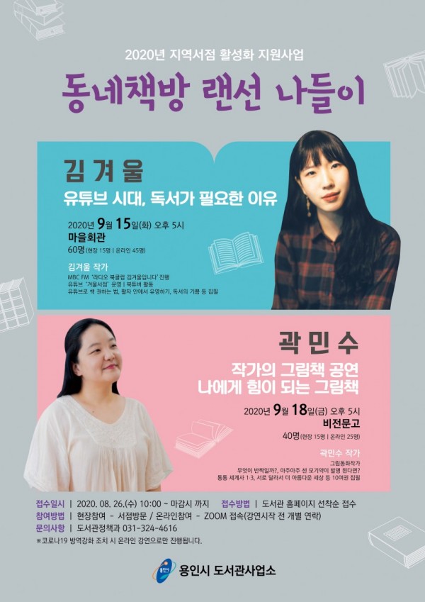 동네책방랜선나들이 포스터.jpg