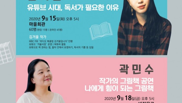 동네책방랜선나들이 포스터.jpg
