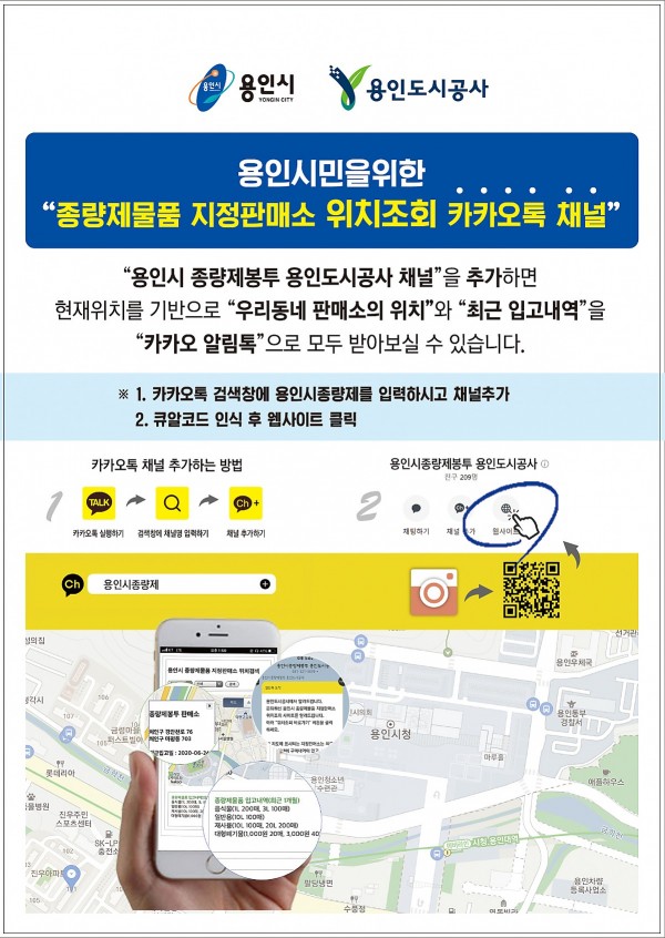 (사진) 종량제봉투 판매처 카카오톡 서비스 안내문.jpg