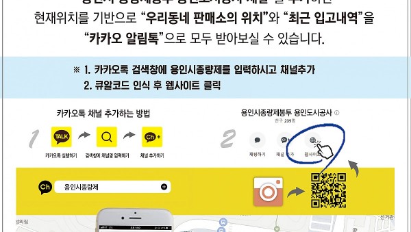 (사진) 종량제봉투 판매처 카카오톡 서비스 안내문.jpg