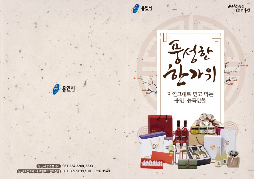 추석맞이 농특산물 판매 전단지1.jpg