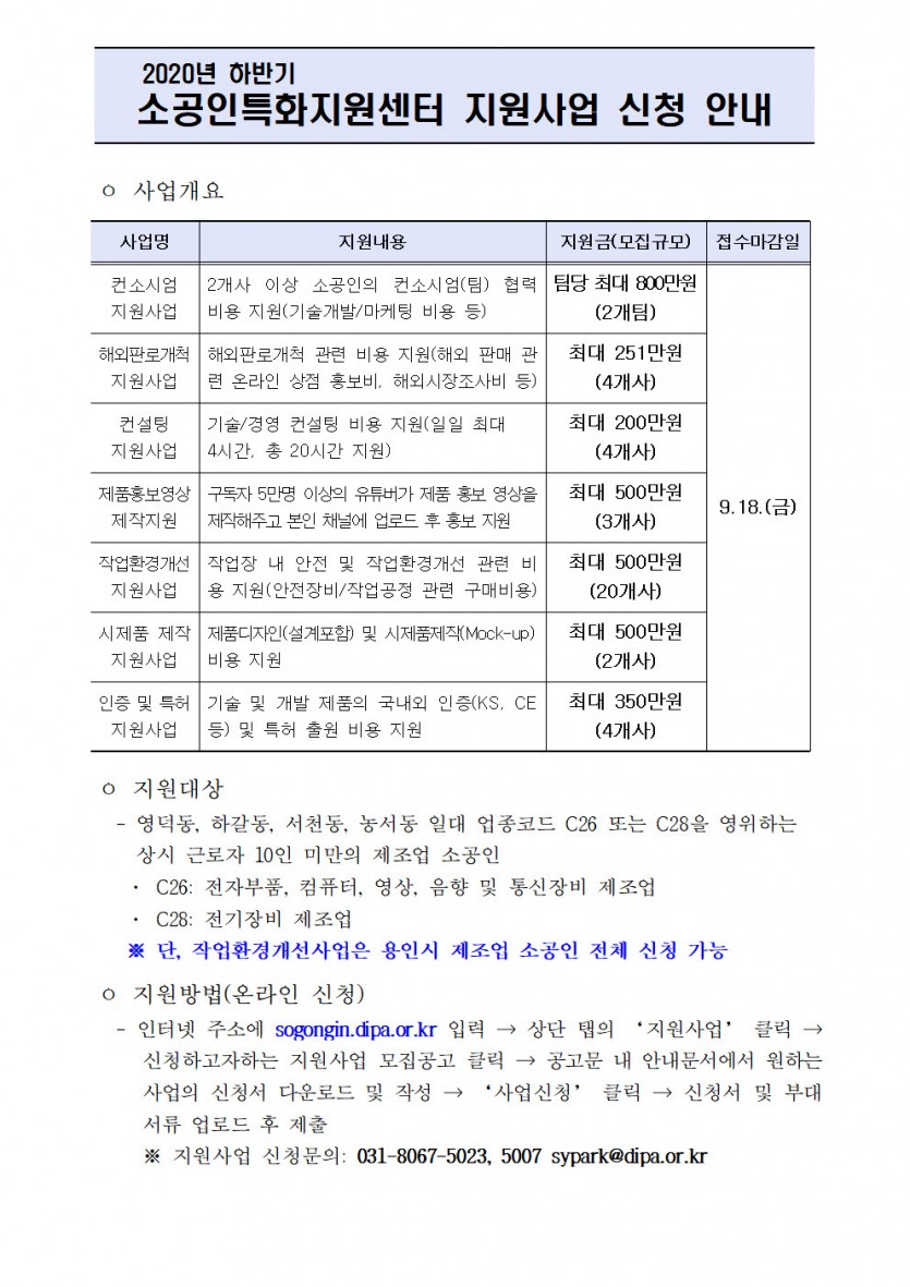 사본 -2020년 하반기 소공인특화지원센터 지원사업 신청안내.jpg