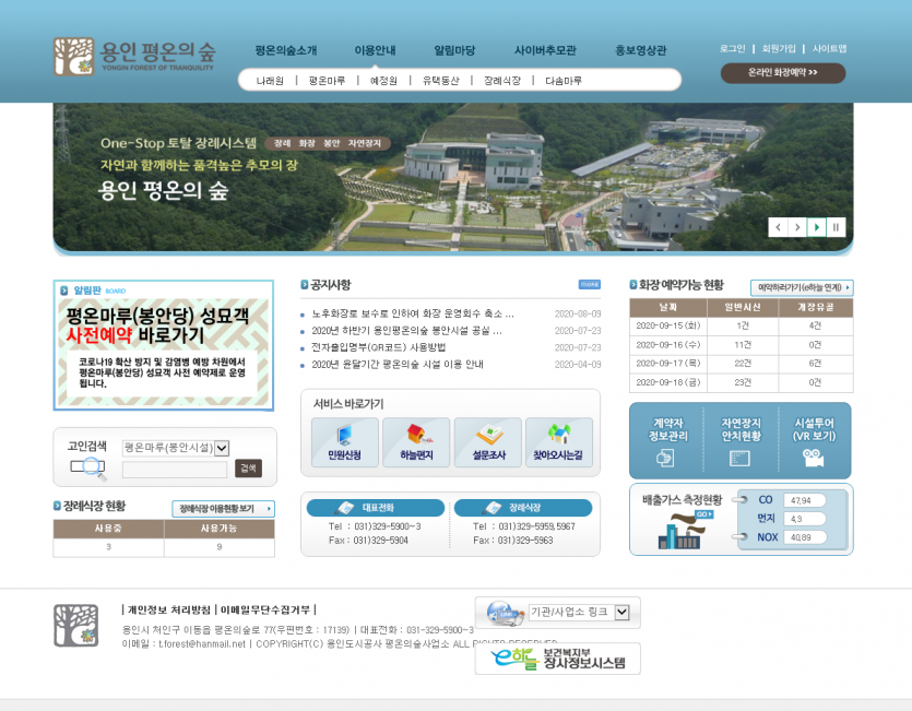 평온의숲예약화면.png
