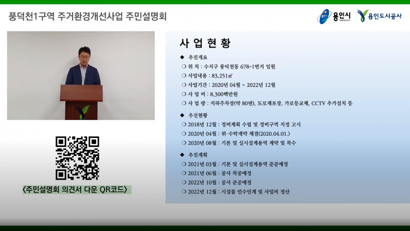 온라인설명회_영상캡처.png
