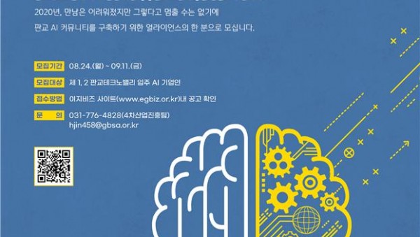 2020년+판교+ai+얼라이언스+포스터.jpg