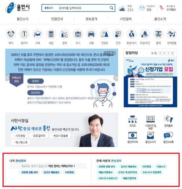 용인시홈페이지 관심정보 추가.jpg