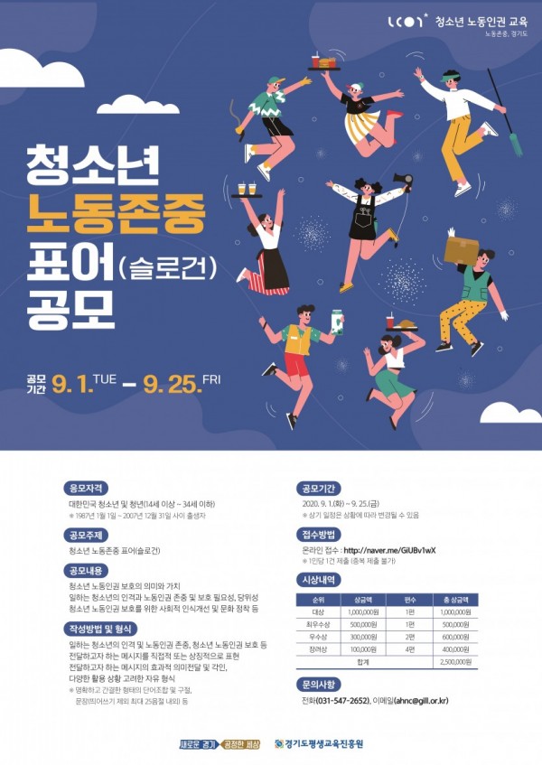 청소년+노동존중+표어+공모+포스터.jpg