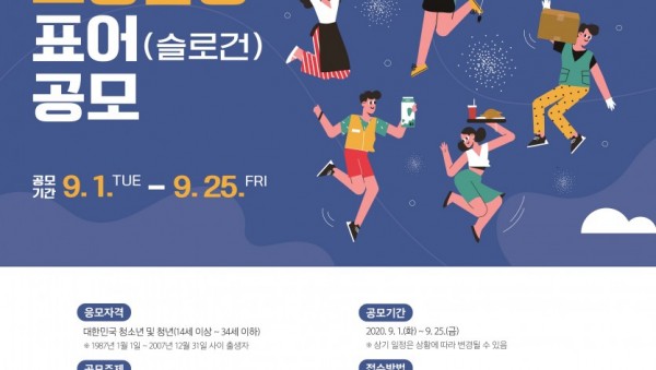 청소년+노동존중+표어+공모+포스터.jpg