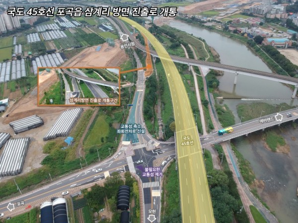 국도45호선 포곡읍 삼계리 방면 진출로 개통.jpg