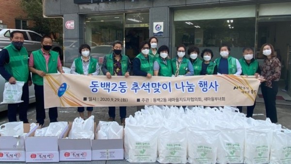 (동백2동) 새마을지도자협의회, 부녀회 송편,생활용품 등 전달.jpg