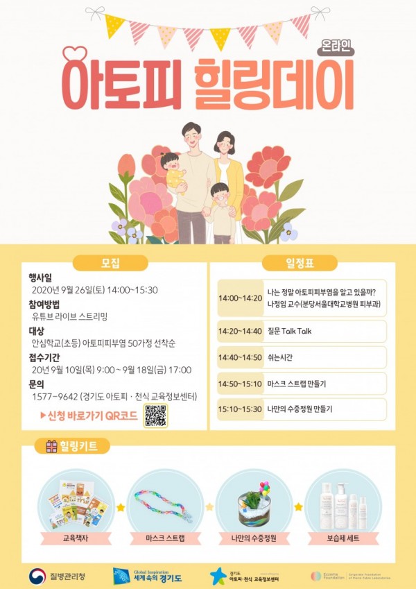 [사진1]아토피 힐링데이 포스터.jpg