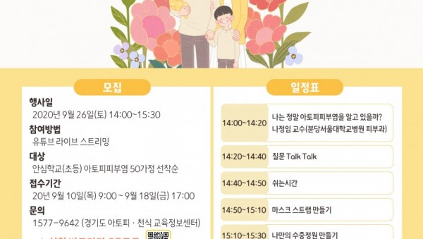 [사진1]아토피 힐링데이 포스터.jpg